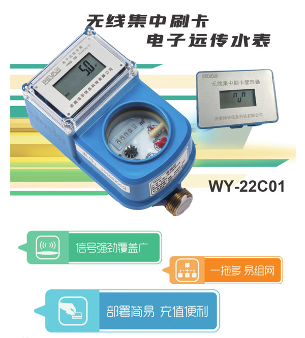 延安专业智能IC水表生产厂家