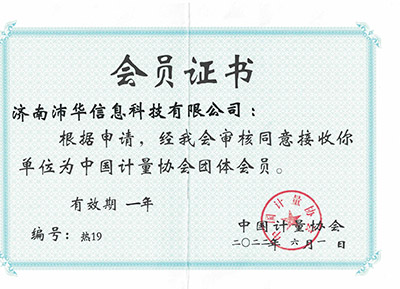 中国计量协会团体会员证书.jpg