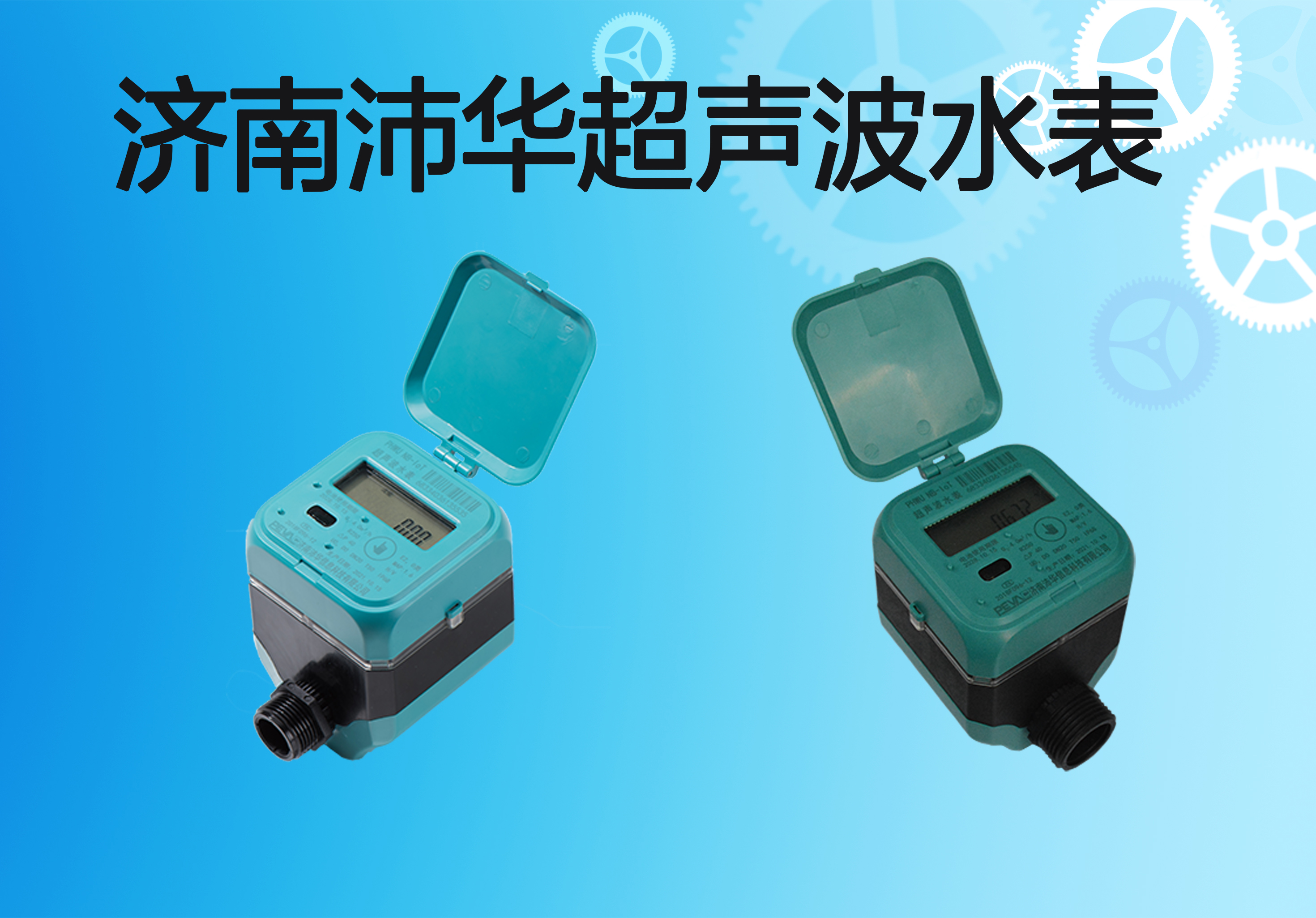 超声波水表.jpg