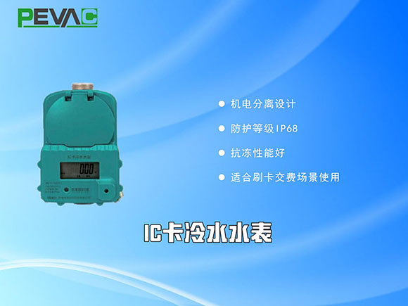 IC卡冷水水表.jpg