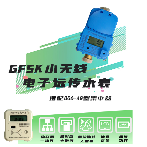 网站远传水表加集中器作图.jpg