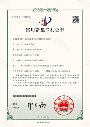 可在线维修全密封物联网水表表壳（新型）证书_00.jpg