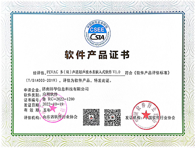 软件产品证书2.jpg