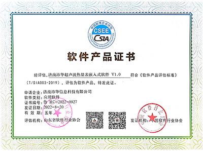 软件产品证书3.jpg