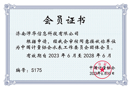 水表委员会证书175(1)_00.jpg
