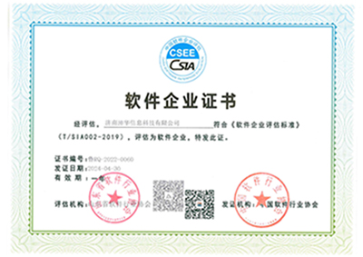 软件企业证书2024新.jpg