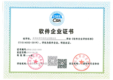 山东省软件企业