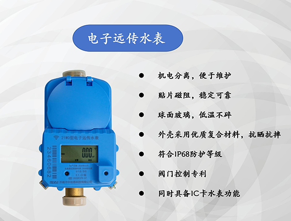 NB无线远传水表具有哪些优势？