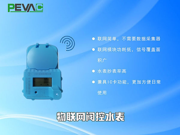 物联网水表的重要性
